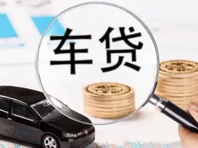 会东车辆抵押贷款什么情况会被认定为是违规?
